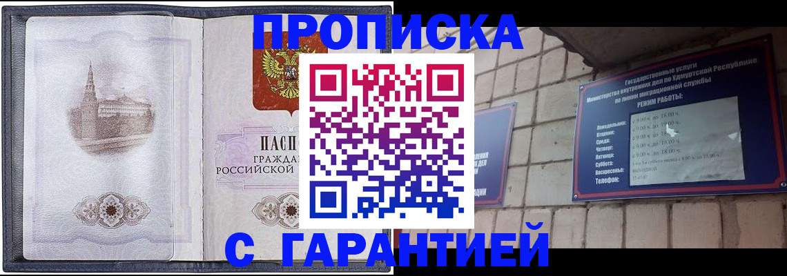 прописка в Ивдели